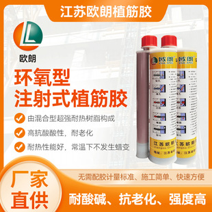 Epoxy a Grade Injection Type Rebar Glue Concrete Steel Bar Bridge Building Whole Box Wholesale