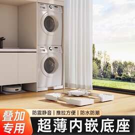 超薄内嵌洗衣机底座架可移动滚筒减震置物架通用型脚垫万向轮托架