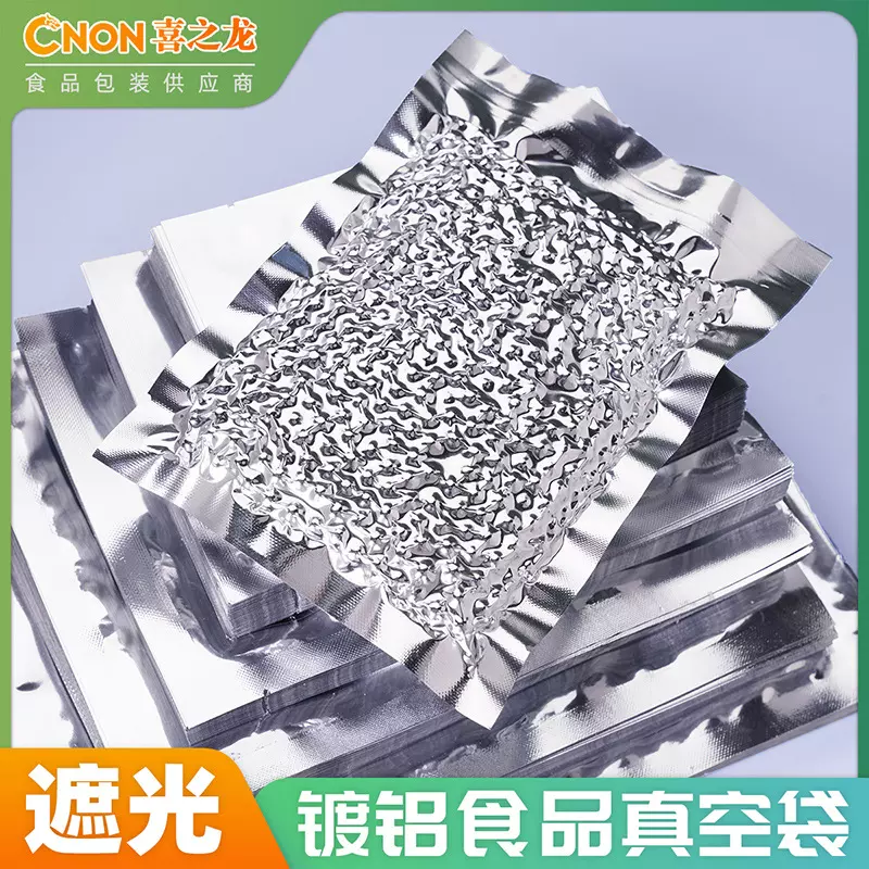 镀铝箔真空袋大小号食品保鲜袋粉末调料肉熟食密封避光包装袋定制