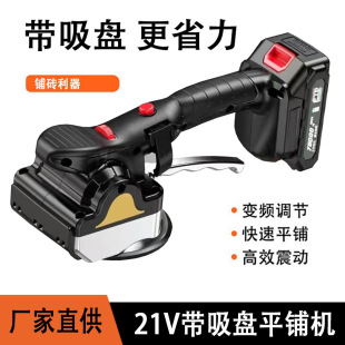 21V Lithium Battery Tile Laying Machine, High-Power Electric Tile Installation Tool for Laying Floor and Wall Tiles and Glass