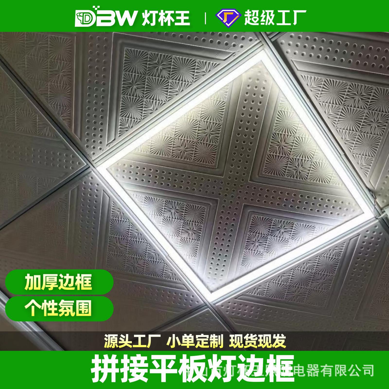 Techo suspendido integrado 600x600 LED empalmado atmósfera lámpara de panel 60 * 60 lámpara de marco de yeso lámpara de ingeniería de lana mineral