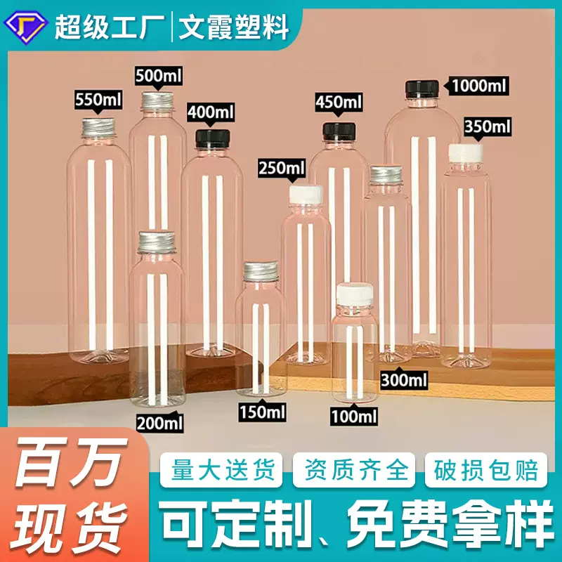 食品级塑料瓶透明加厚一次性空瓶pet酸梅汁奶茶饮料矿泉水瓶批发