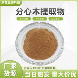 分心木提取物  分心木粉 水溶  核桃隔/胡桃夹提取物 1KG包邮