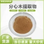 水溶分心木核桃提取物