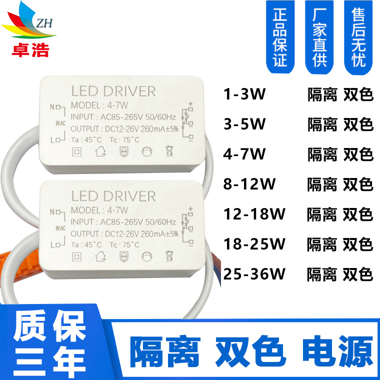 LED intelligent driver 8-12W 18W 24W 36W dimmable segmented dual-color constant current power supply driver with three-year warranty