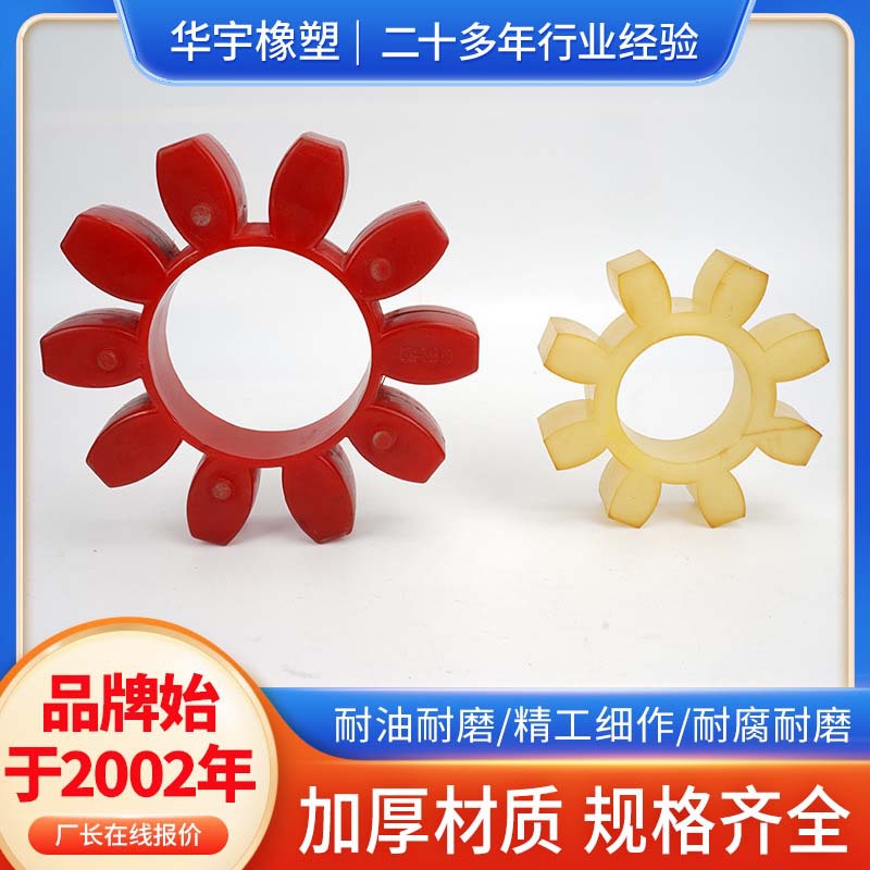 加工塑料六角梅花垫聚氨酯脚垫聚氨酯六角弹性垫块联轴器梅花垫