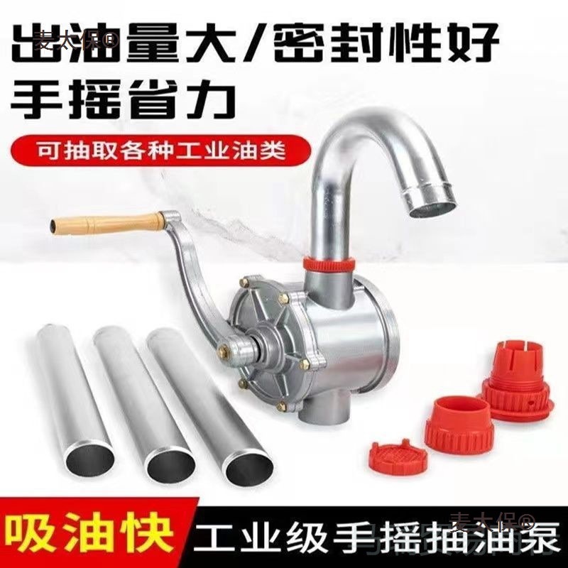 手摇油泵加油器手动油抽子抽油器抽机油吸油器麦太保麦太保