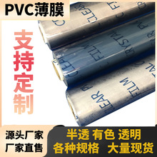 PVC膜 透明 超级透明 普透 半透 有色透明 实色压纹 手袋箱包包装