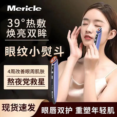 Mericle アイビューティー器具アイマッサージャーホームビューティー薄化くま温湿布リフティングと引き締め導入器具