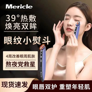 Mericle Eye Beauty Instrument Eye Massager Home Beauty Fading Dark Circles Hot Compress Lifting and Firming Introduction Instrument