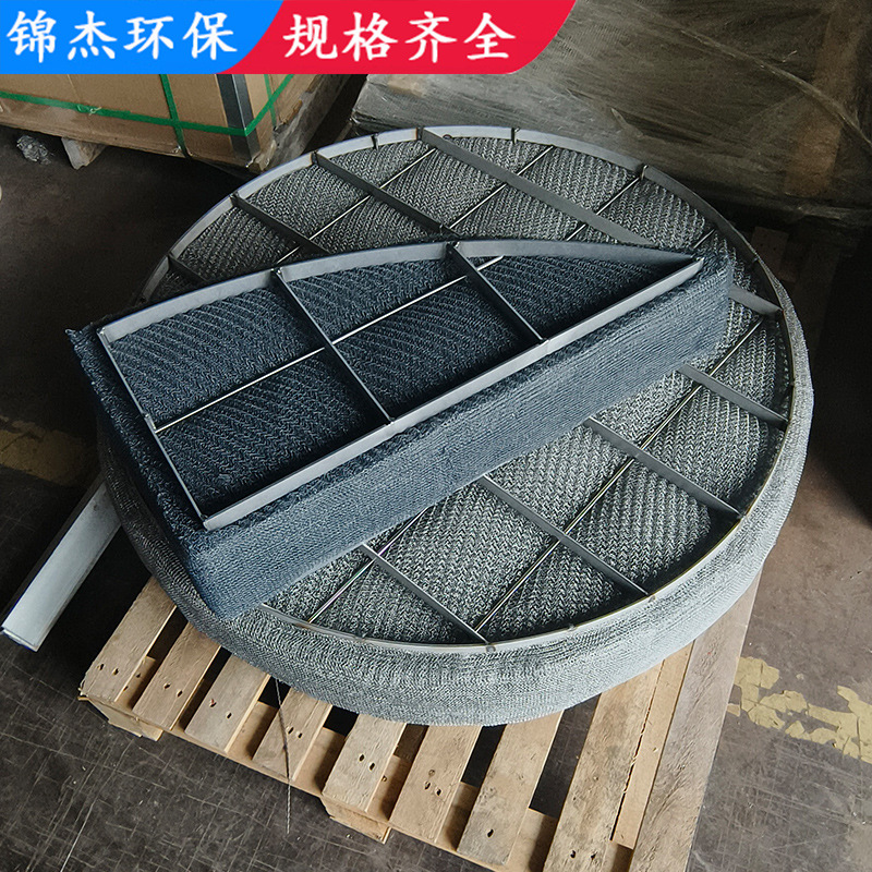 丝网除沫器高效冷却塔气液分离网不锈钢波纹除雾器丝网捕沫器过滤