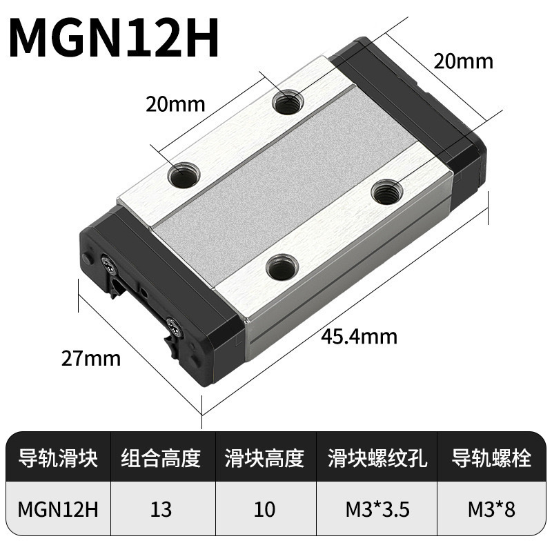 MGN12c直线导轨滑块线轨国产滑轨滑台块四方型线性高精度滑轨|undefined