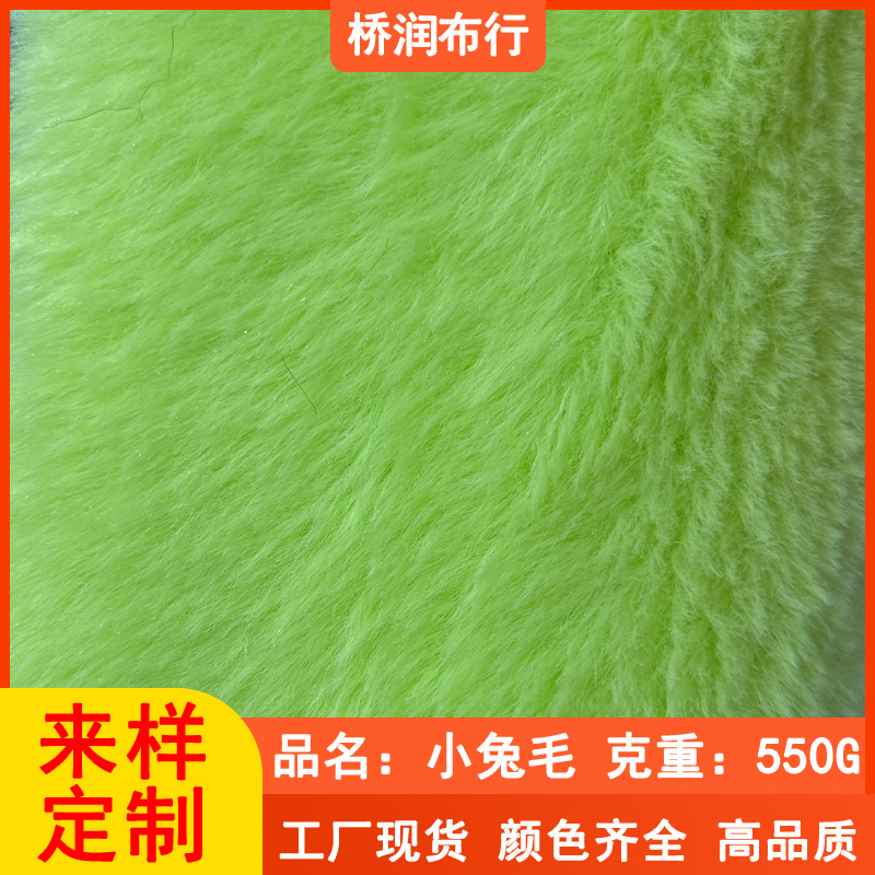 10毛兔毛绒550g小兔毛布料鞋服装玩具地毯长毛绒布面料10mm仿兔毛