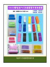 1��18650늳��׹�͸���{ɫ�^����s�׹�늳���늳���ƤPVC��sĤ