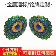 工厂直营金属铭牌标牌压铸立体铝标牌 电镀葡萄酒标牌烫金标牌