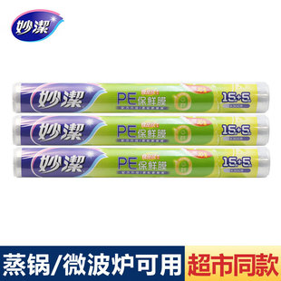 Miaojie Food Cling Film Disposable Pe Thickeneded Kitchen Household Cling Film Economical Package 30Cm*20M