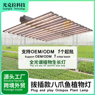Cross-Border Plug-In Octopus Full-Spectrum Plant Growth Lamp Waterproof Indoor Greenhouse Planting Plant Fill Light