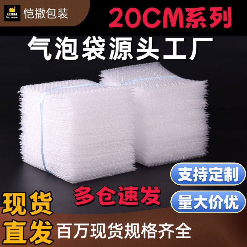 全新料20cm系列透明气泡袋物流气泡膜快递打包泡沫袋小尺寸气泡袋