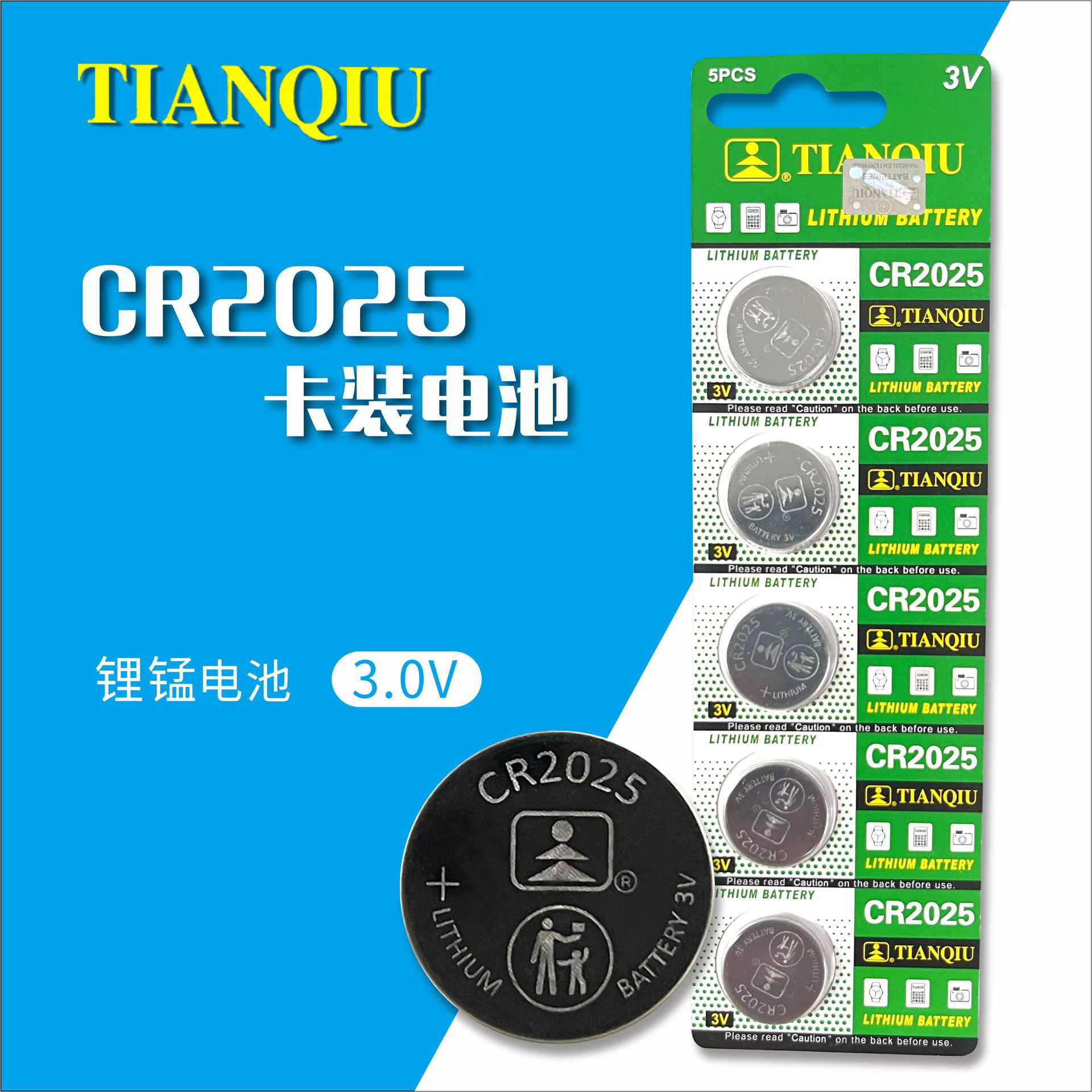天球 卡装遥控器CR2025纽扣电池 无汞3V电池 音乐盒CR2025锂电池