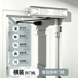 智能远程控制WIFI横装曲臂式室内门窗闭门器开门机窗户遥控推拉窗