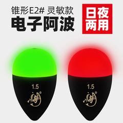 E 02電子阿波ドリフトabs材質425針式電池海釣り磯釣り浮き