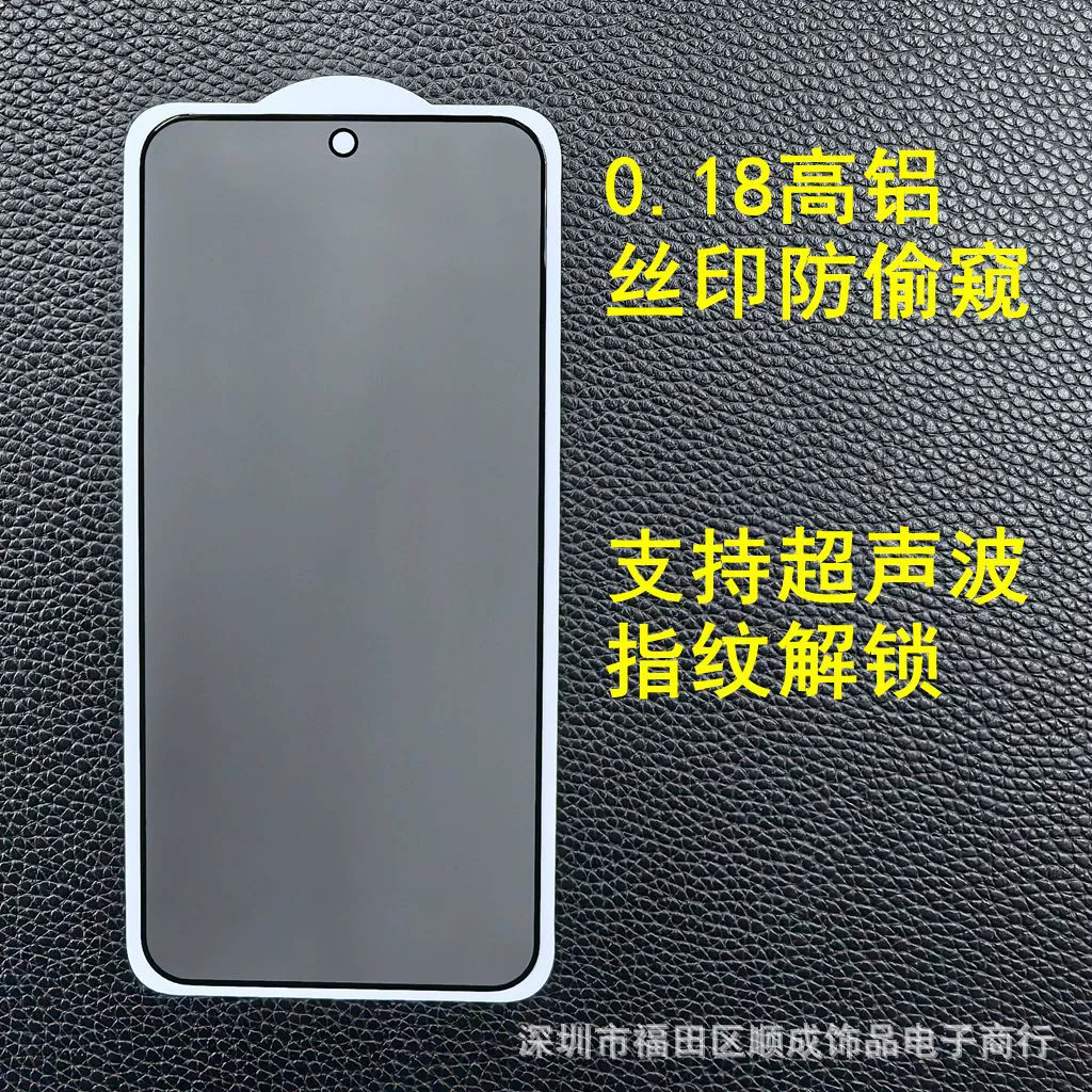 Подходяще для Xiaomi 17PROMAX ультразвуковое разблокирование Xiaomi 15 без белых краёв Redmi K80PRO защита от подсматривания