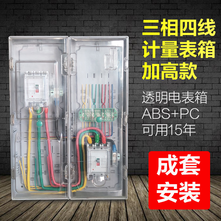 三相四线计量箱一表位费控电表箱直通式加高互感器表箱一户配电箱