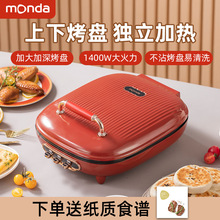 monda蒙达电饼铛家用双面加热烙饼锅煎饼电饼档新款加大不粘批发