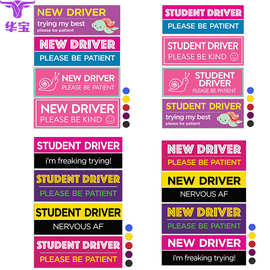 亚马逊爆款汽车磁贴 彩色涂鸦励志性标志语 新手司机保险杠车身贴