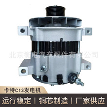 發電機卡特C13充電機挖掘機旋挖鑽機工程機械用卡特C13發電機供應