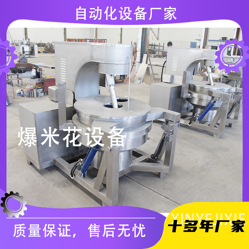 供应鑫烨爆米花机膨化机行星搅拌炒锅全自动生产设备商用电加热