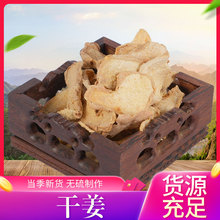 干姜个干姜片产地批发中药材500g磨姜粉散装干姜泡脚个子药用老姜