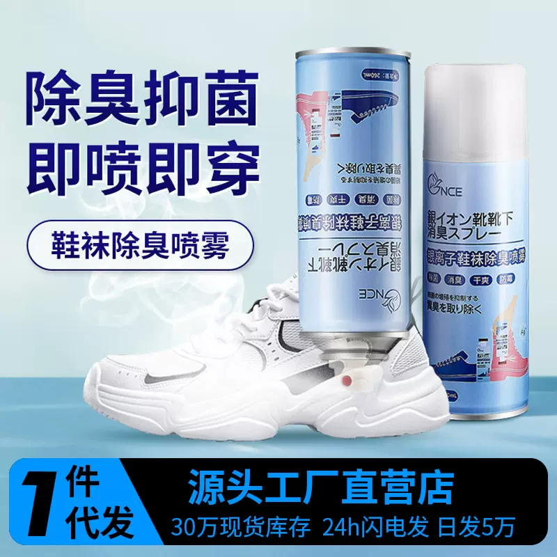 佳尼斯鞋袜除臭剂喷剂银离子防臭剂去鞋臭球鞋子杀菌噴霧剂喷雾