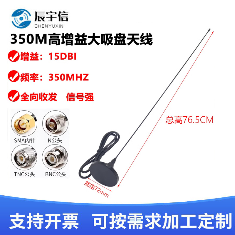 350MHZ大吸盘天线/互联网天线/350MHZ无线模块蓝牙天线高增益SMA