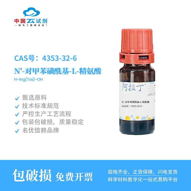 云试剂直营阿拉丁直销 6283-63-2N,N-二乙基-对苯二胺 硫