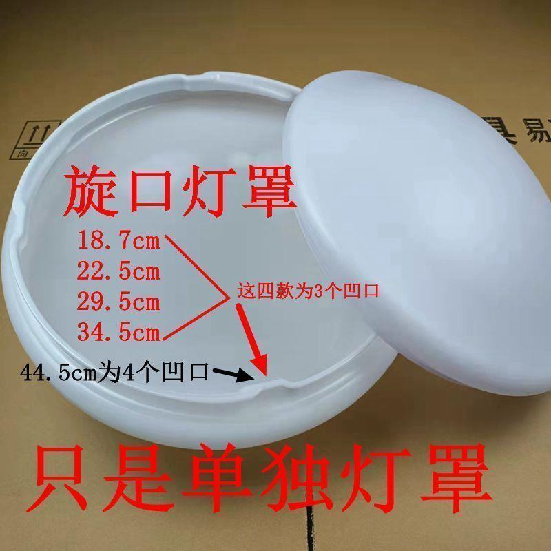 老式卡扣圆形吸顶灯罩楼道阳台厨卫工程家用应急旋口卡脚塑料外壳|undefined
