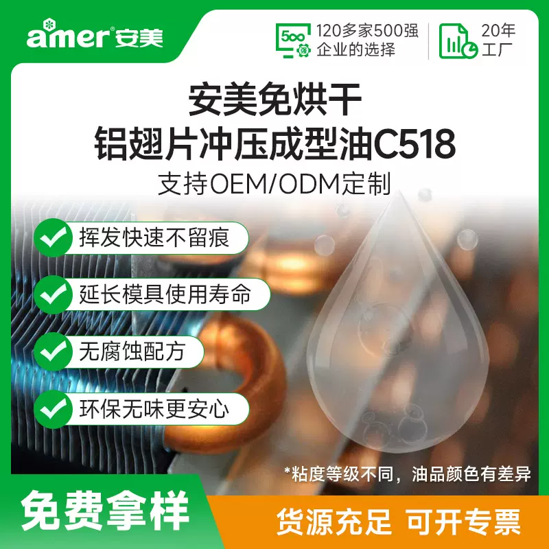 免烘干铝翅片冲压油挥发性冲压油空调铝翅片冲压油环保型冲压油