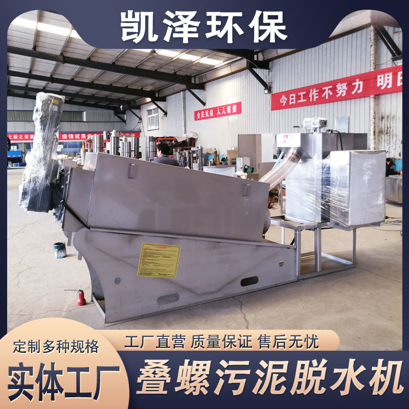 养殖污水处理设备 叠螺式污泥脱水机 叠螺污泥压滤机 污泥脱水机