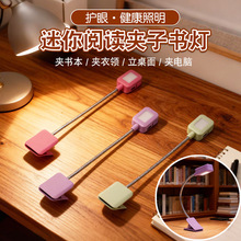 阅读小台灯护眼灯学生夹书灯充电式寝室宿舍学习卧室床头灯夜读灯