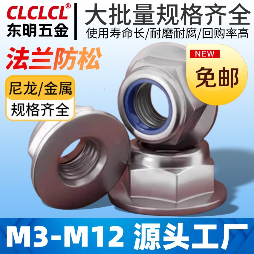 304不锈钢尼龙法兰防松螺母DIN6926六角锁紧防滑螺母M3M4M5-M14