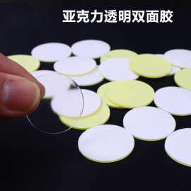 亚克力透明双面胶1.0 厚圆形胶贴汽车公仔摆件胶贴强粘耐温不残胶