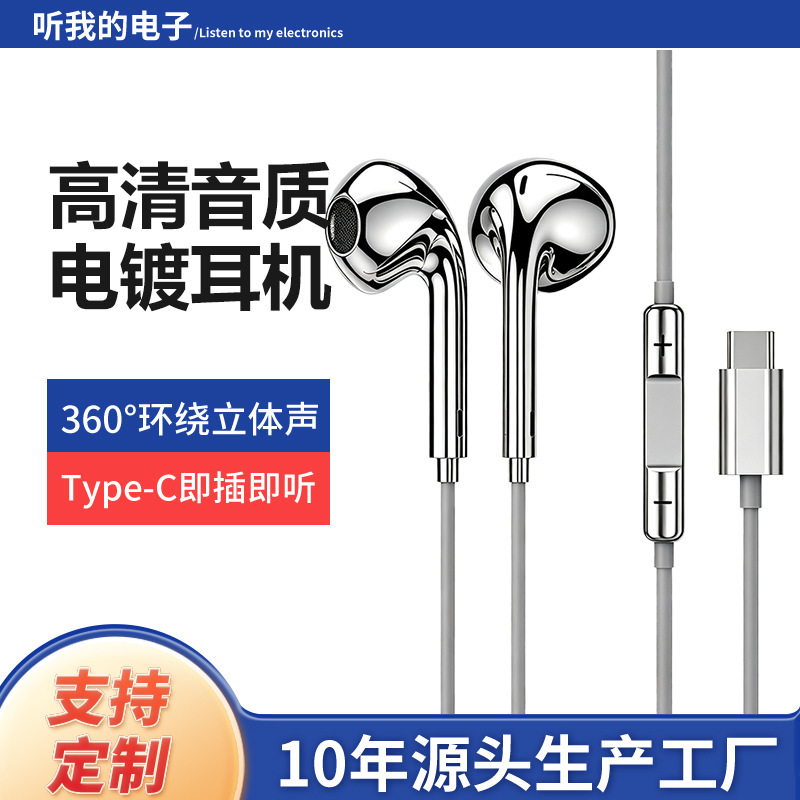 Cross-border exclusive Type-C electroplated bright silver wired earphones, semi-in-ear design with microphone, factory wholesale