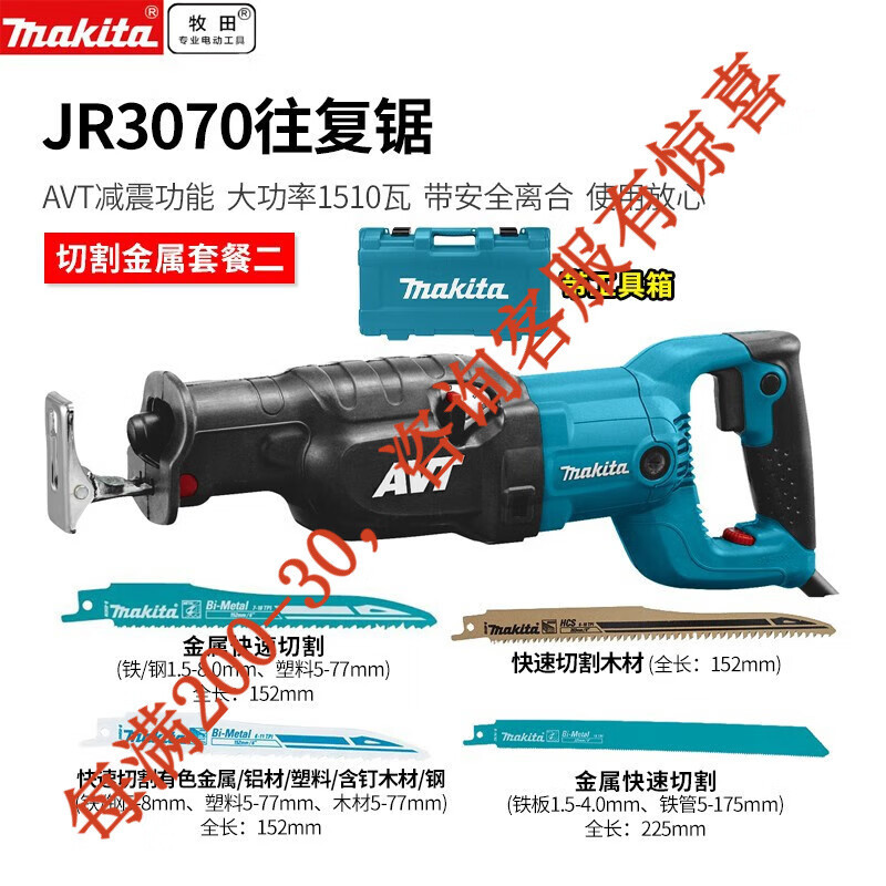 Makita Makita sierra recíproca cuchillo de caballo sierra y máquina de corte conveniente corte de cables tubería de acero metal herramientas eléctricas JR30