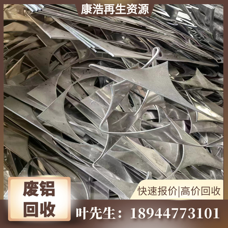 康浩再生资源处理废旧铝料   高价上门回收工业废铝边角料 废铝渣