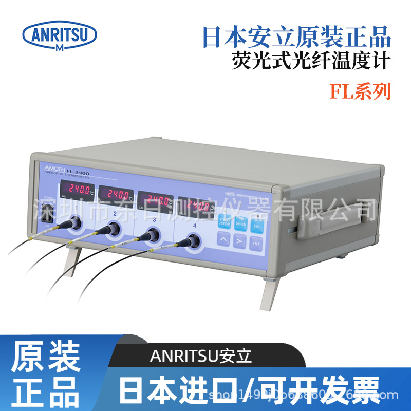 日本ANRITSU安立荧光光纤温度计FL-2000 FL-2000-P FL-2400-P