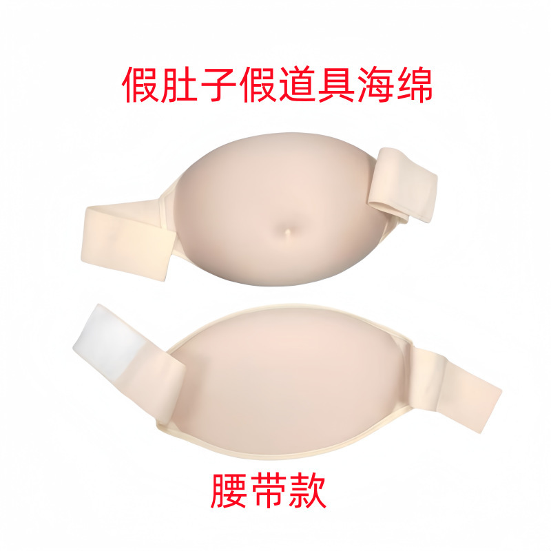 直销孕妇假肚子舞台表演道具假怀孕肚子棉透气轻便海绵假肚子|undefined