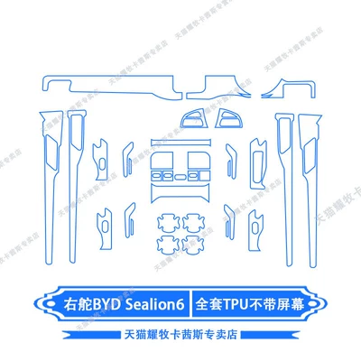 for BYD Sealion 6 right-hand: Car interior film - bydsealion6-right-hand-drive-full-set-of-tpu-without-screen