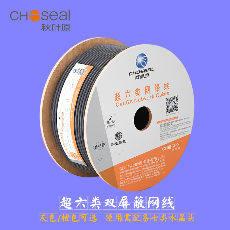 Choseal/秋叶原 超六类高速万兆双屏蔽纯铜工程家装家用网线