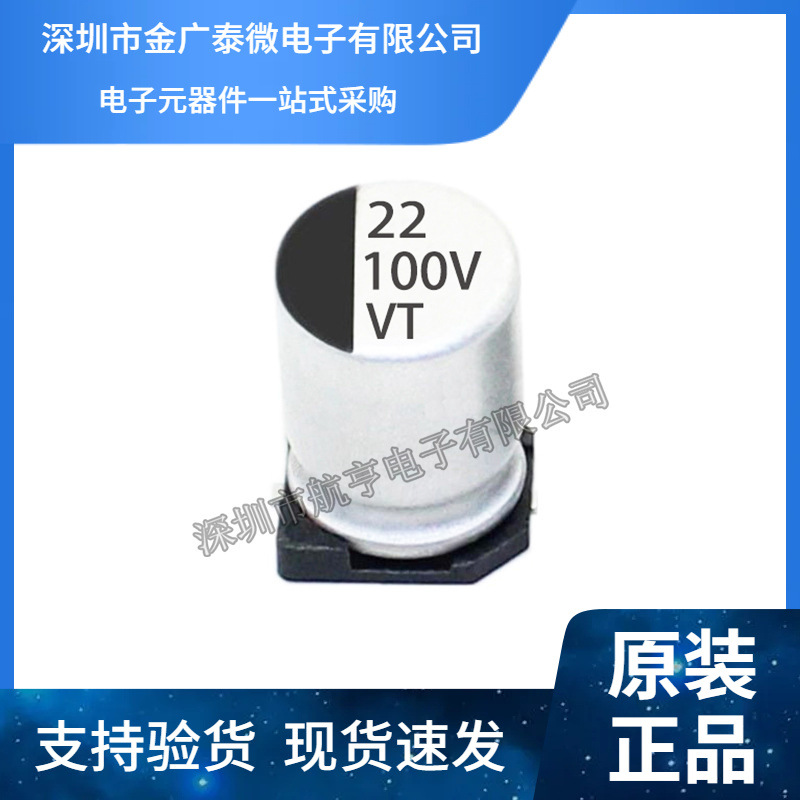 贴片铝电解电容 22UF 100V 8*10.5MM 100V22UF 226 有极性 8*10MM