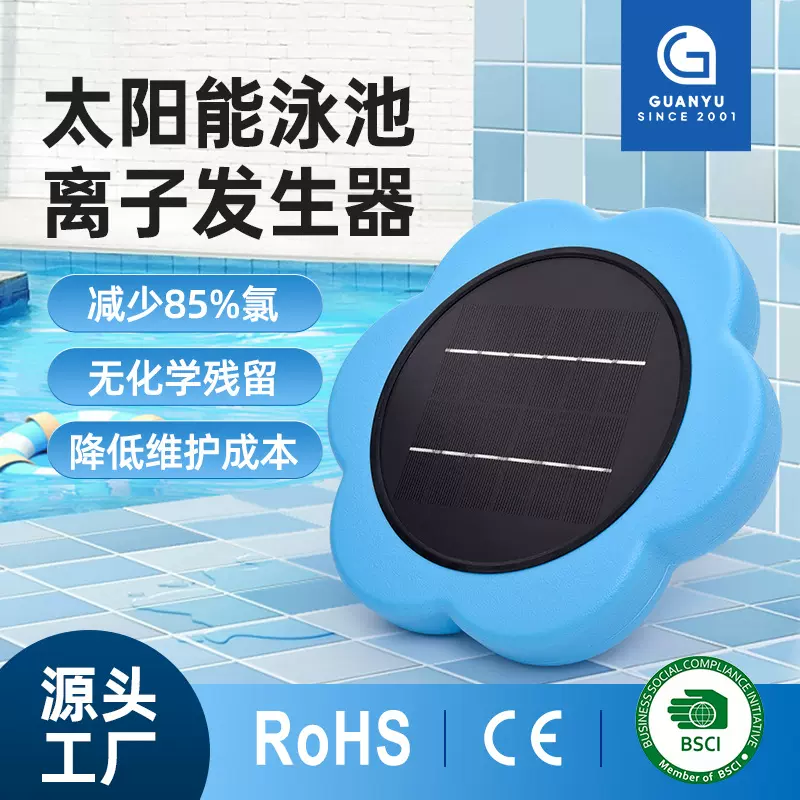 便携式太阳能泳池漂浮铜离子消毒发生器泳池清洁家庭别墅厂家直销